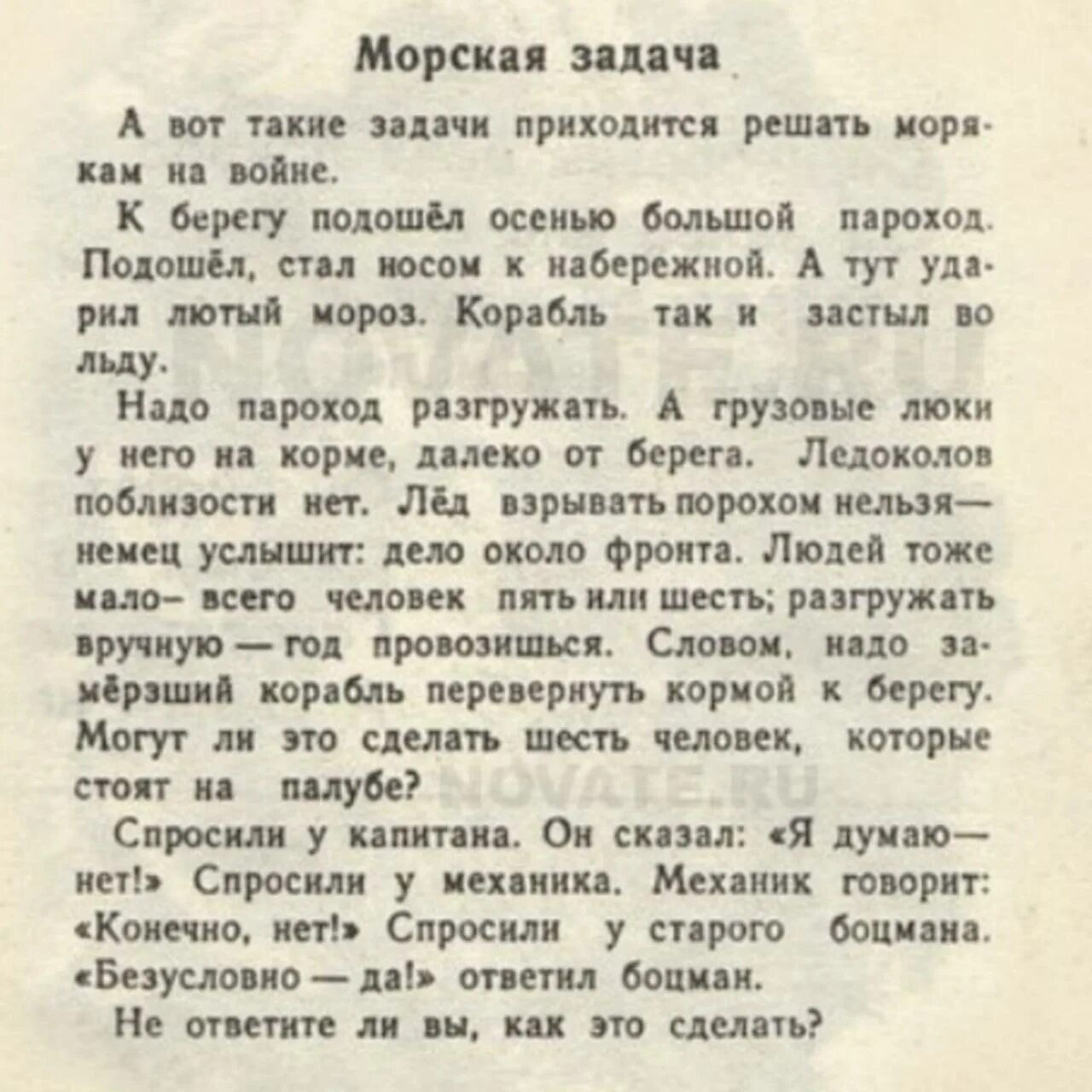 Головоломка из журнала мурзилка 1944. Загадка про Партизан для детей. Загадка из Мурзилки военного времени. Советские загадки из Мурзилки. Загадки из Мурзилки военных лет.