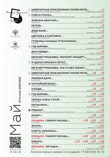 Афиша театров на май