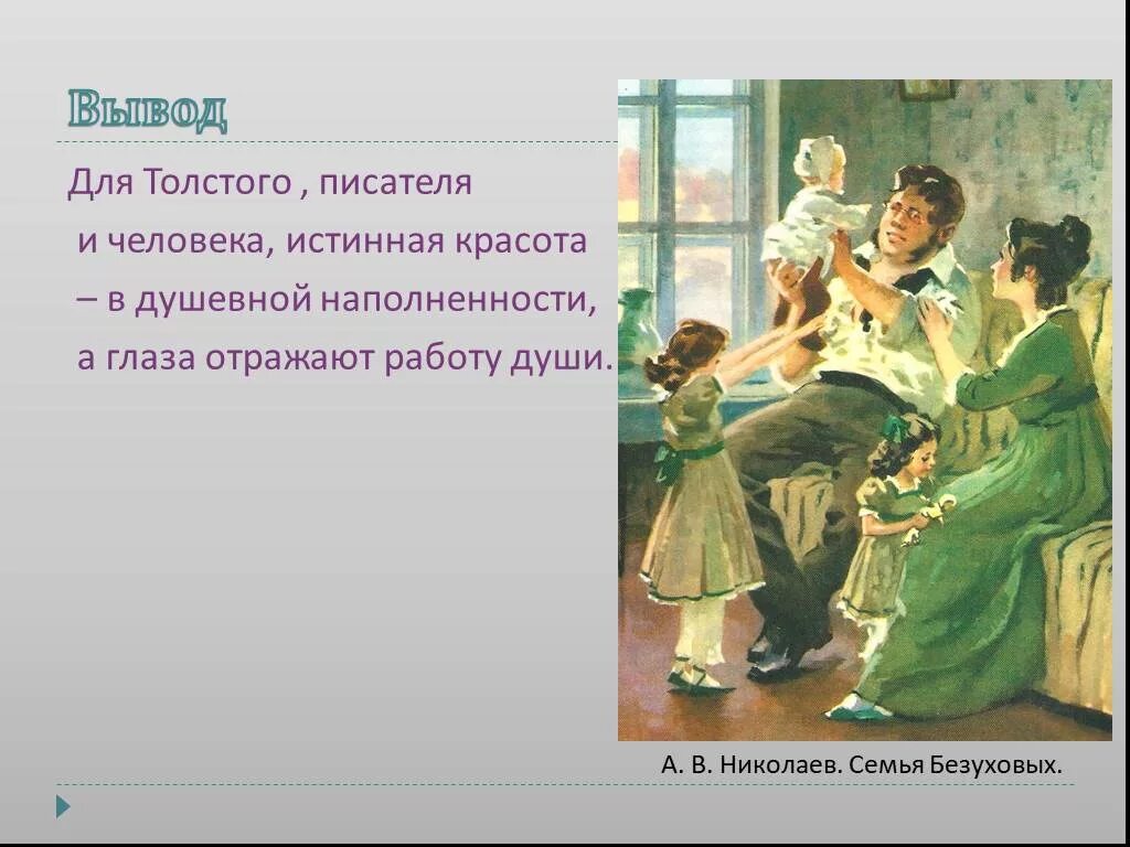 Взаимоотношения в семье Безуховых. Семья Безуховых в романе.