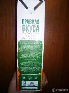 Правило вкуса