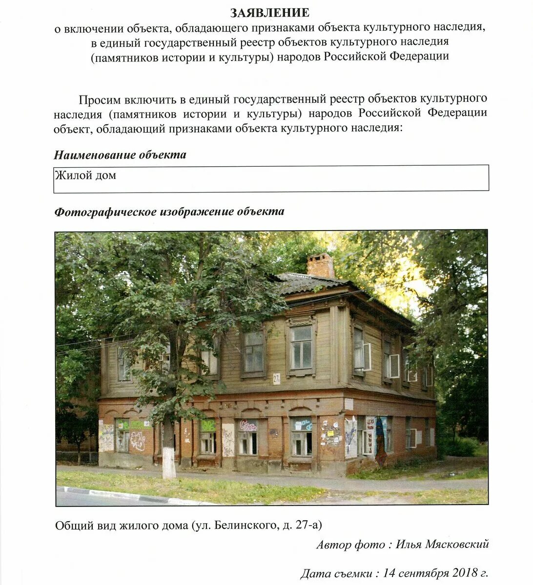 Выписка из реестра объектов культурного наследия. Выписка из реестра объектов культурного наследия. Историко-культурная экспертиза объектов культурного наследия. Единый государственный реестр объектов культурного наследия. Реестр объектов культурного наследия.