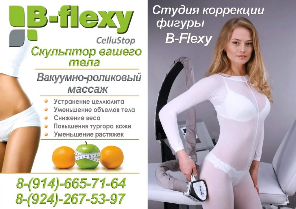 LPG аппарат b-Flexy. Вакуумно-роликовый аппарат b-Flexy LPG массаж. Ролико-вакуумный массаж LPG. LPG массаж b-Flexy.