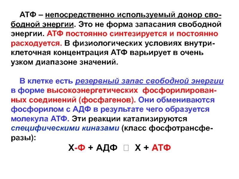 Атф это. АТФ характеристика процесса. Энергия АТФ. Образование энергии АТФ. АТФ это в биологии кратко.