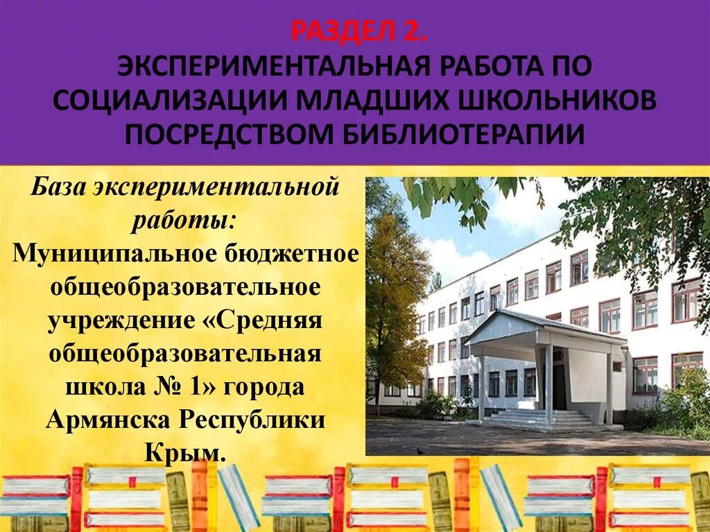 Центр социализации хохольский. Социализация младших школьников. Аспектами социализации младших школьников.. Трудности социализации младших школьников. Особенности процесса социализации младших школьников.