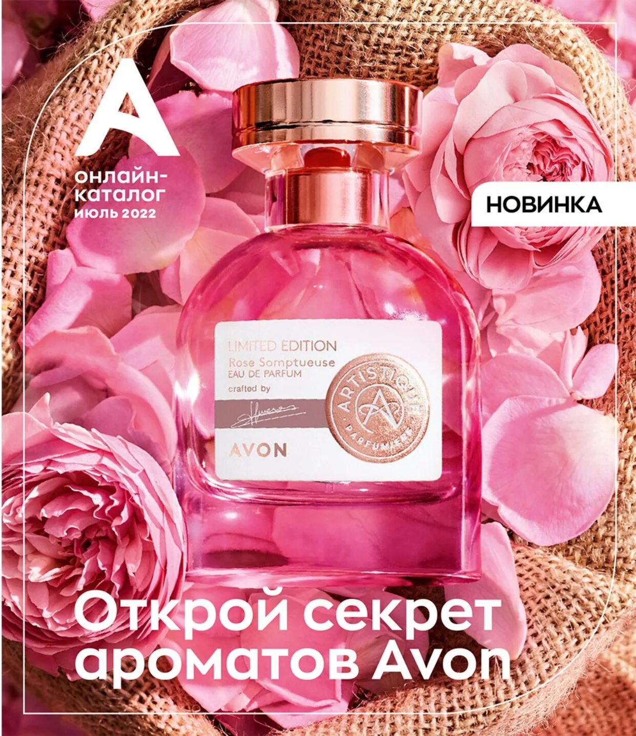 Духи эйвон секрет. Центр эйвон. Открывайте avon. Вывеска avon. Очаг эйвон.