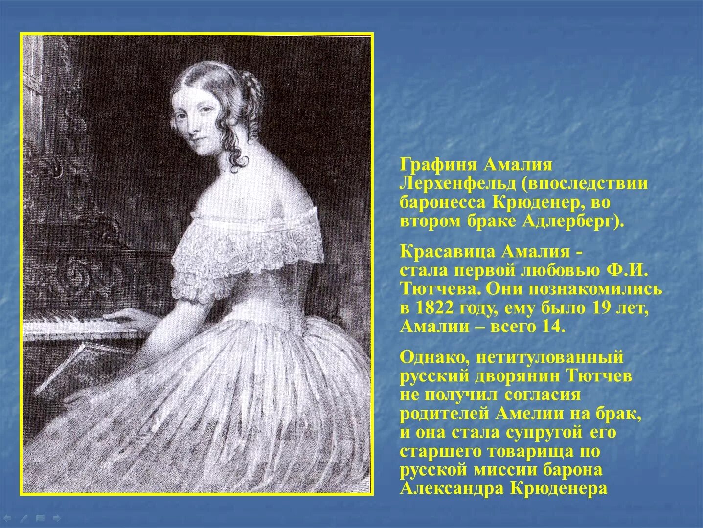 Письмо графине