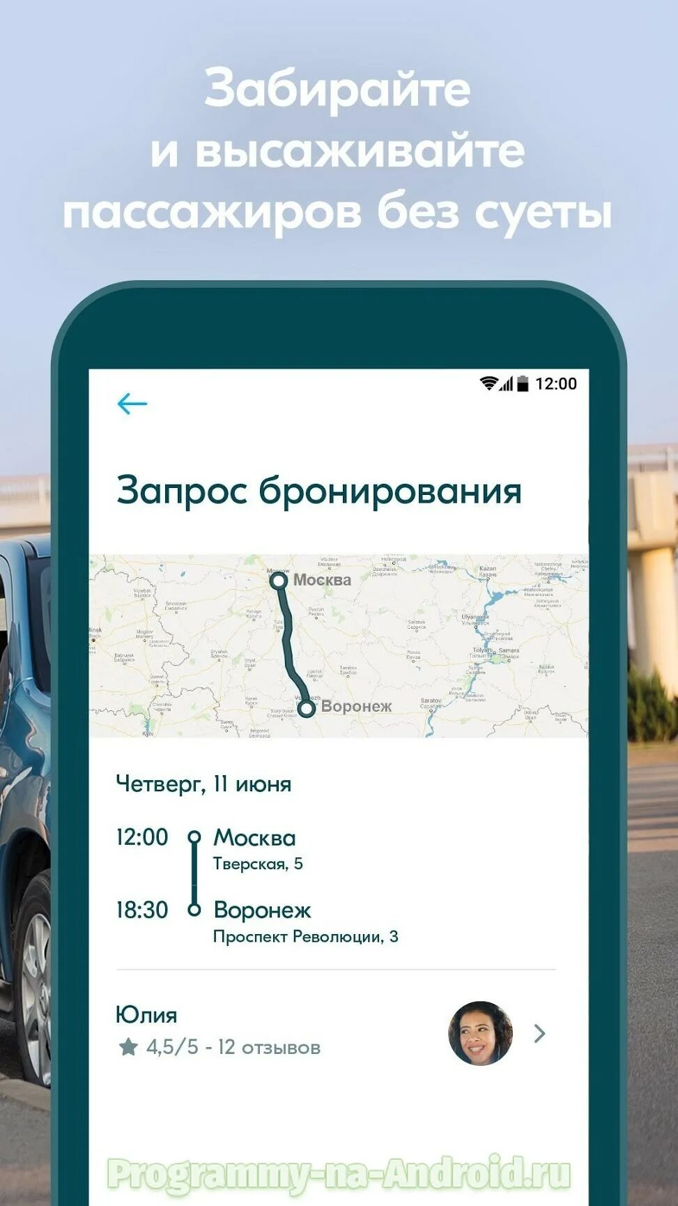Приложение андроид бла бла кар. Блаблакар скрины. попутчики приложение. приложение бла бла кар бла бла кар. скрин поездки blablacar.