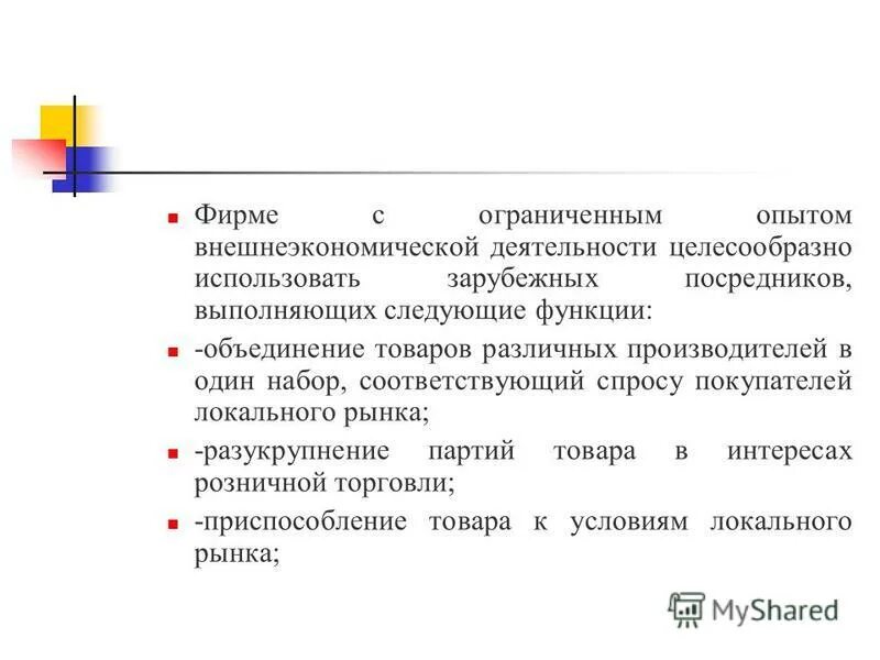 Функции выполняемые посредником. Функции выполняемые посредником. Какие функции выполняют финансовые посредники. Посредники выполняют следующие функции:. Функции выполняемые посредником.