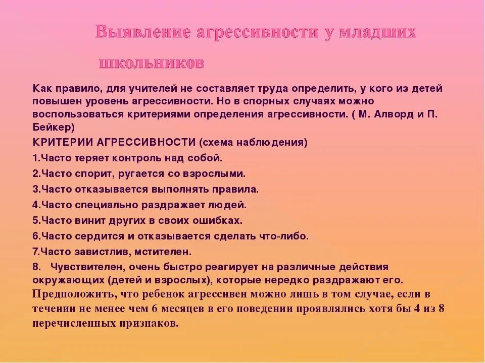 Определение уровня агрессии