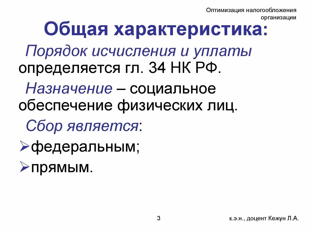 Оптимизация налогообложения предприятия. Оптимизация налогообложения. Оптимизация налогообложения это простыми словами. Налоговая оптимизация организаций