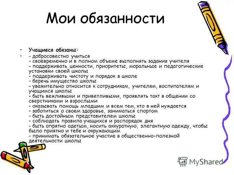 Мои обязанности по проекту 3 Мои обязанности по проекту 3 класс окружающий мир Фотоподборки 1