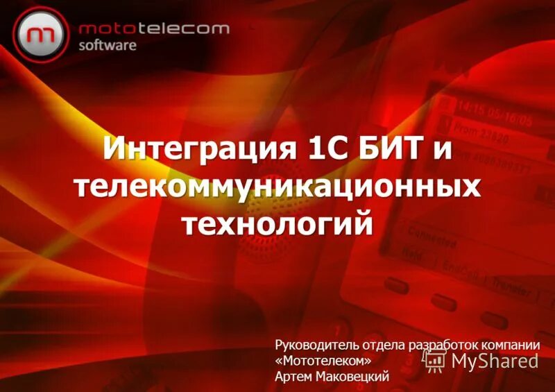 Бит интеграция. Бит интеграция