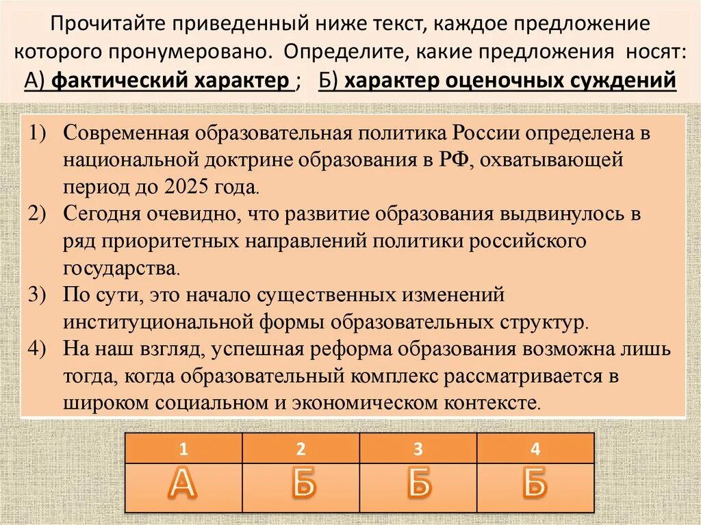 Какие из приведенных высказываний являются суждениями. Фактический характер. Фактический и оценочный характер. Характер оценочных суждений. Какие предложения носят фактический характер.