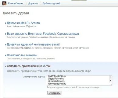 Знакомые добавить
