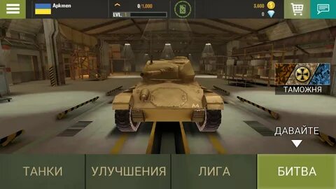 Приложение автомобиля танк