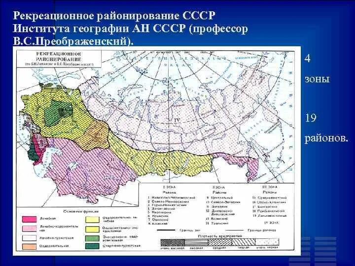 Районы россии наиболее богатые рекреационными ресурсами. Рекреационная районирование СССР. Карта районирования территории РФ экономические районы. Туристско-рекреационные районы России на карте. Рекреационное районирование карта.