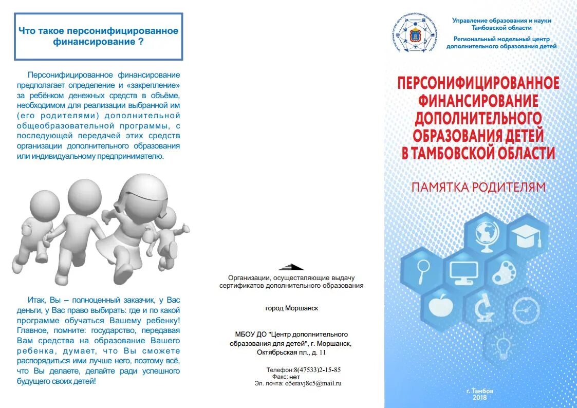 Портал поддержки персонифицированного финансирования дополнительного образования. Сертификат персонифицированного финансирования. сертификат дополнительного образования. финансирование дополнительного образования детей. персонифицированное финансирование дополнительного образования.