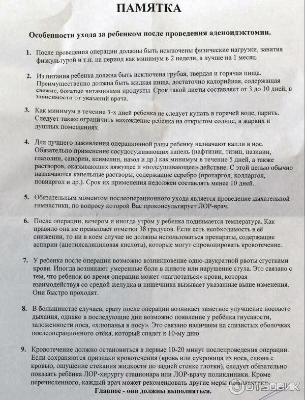 Реабилитация после удаления аденоидов у ребенка. Рекомендации после удаления аденоидов. рекомендации после операции по удалению аденоидов у детей. рекомендации после аденотомии ребенку. рекомендации после удаления аденоидов ребенку.