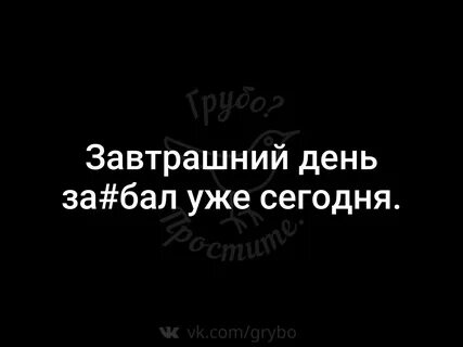 Завтрашним днем или завтрашнем