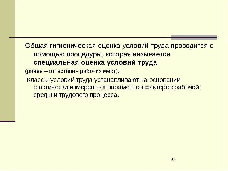 Общая гигиеническая оценка условий труда. Санитарно гигиеническая оценка рабочего места. Санитарно гигиеническая оценка рабочего места. Санитарно гигиеническая оценка рабочего места. Оценка гигиенических условий.