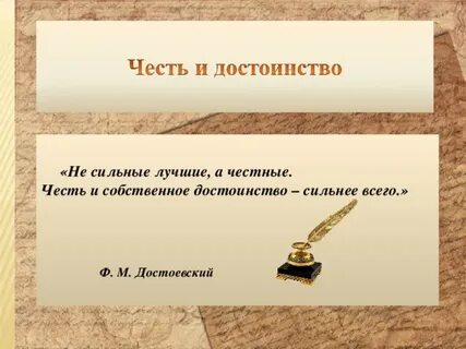 Одно не к чести