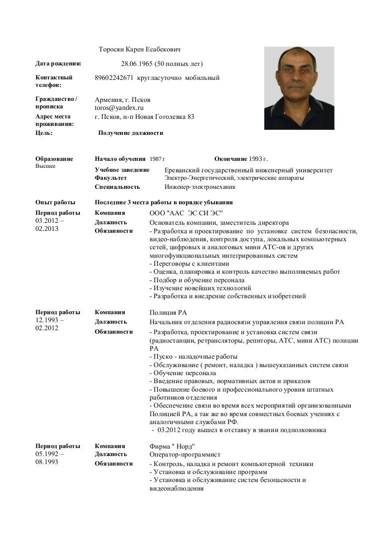 Примеры резюме рабочего. Пример резюме на работу в полицию. пример заполнения резюме на работу образец.