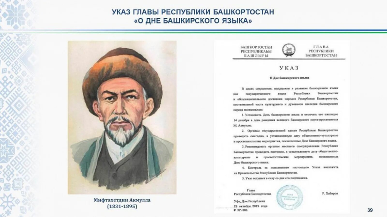 Язык республики башкортостан. День башкирского языка Акмулла. Информация на башкирском языке. Государственный язык Республики Башкортостан. День башкирского языка в детском саду