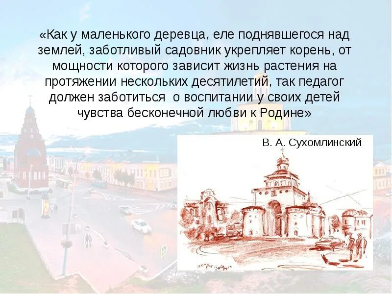 Проект 7 класс историческое наследие южного урала. Региональный компонент культурное наследие. сухомлинский как у маленького деревца еле поднявшегося. региональный компонент брянский край презентация.