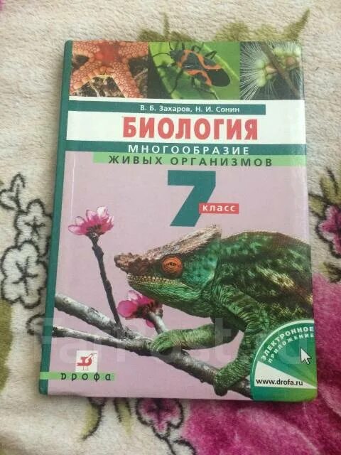 Биология захаров сонин читать. Учебник биологии 7. Биология 7 класс Захаров Сонин. Биология 7 класс учебник Захаров. Биология 7 класс Сонин в.б Захаров.