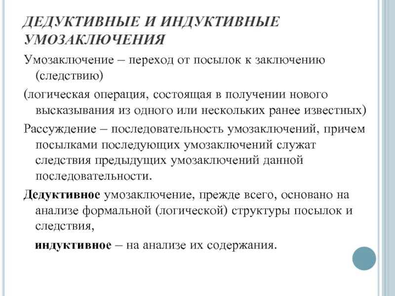 Пример дедуктивного умозаключения связанными с новым годом