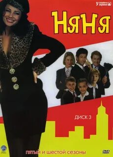 5 нянь