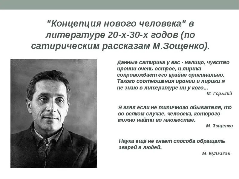 Понятие новый русский. Новый человек в литературе. понятие новый человек в литературе. концепция в литературе это. концепция личности литература.