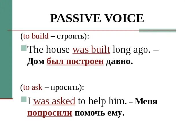 Passive Voice презентация. Пассивный залог. Пассивный залог презентация. By with в страдательном залоге. Текст в пассивном залоге