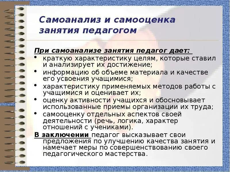 Самоанализ досуга. Самоанализ деятельности педагога. Самоанализ занятия в доу. Схема анализа занятия по развитию речи в доу по фгос образец. Самоанализ урока учителем.