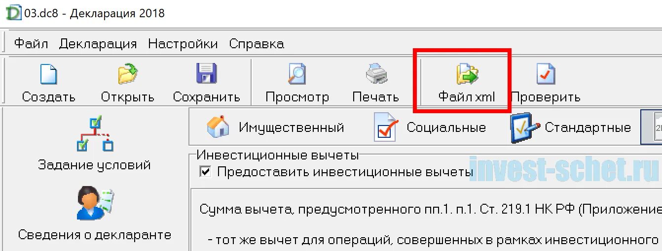 Как открыть файл декларации. Сохранить и распечатать. DC файл. Сохранение и печать. Как открыть файл dc6 декларация.