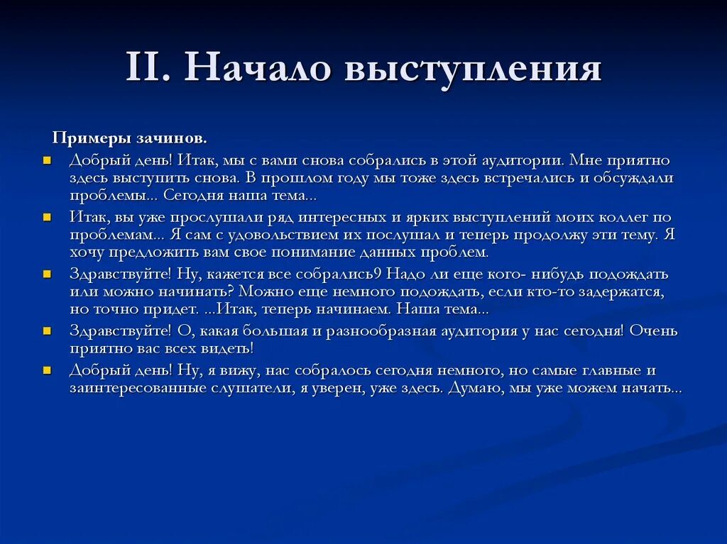 Представляет собой другими словами. Публичное выступление пример. Речь для выступления. Публичное выступление пример текста. Текст выступления пример.