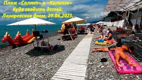 Лазаревское пляжи отзывы 2023
