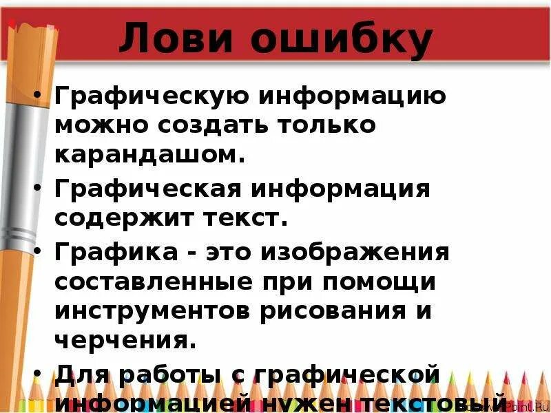 Графические ошибки. Графические ошибки в русском языке. Телефон графические ошибки. Графические ошибки в слове телефон.