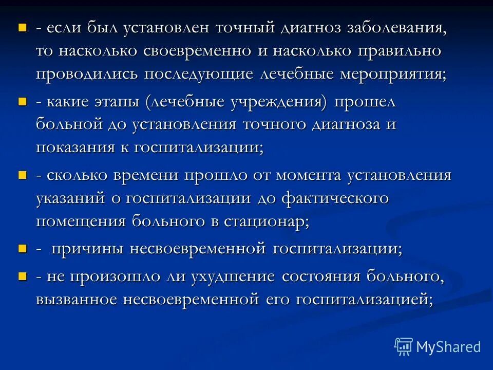 Установление точного диагноза точному диагнозу. Футбол точный диагноз.