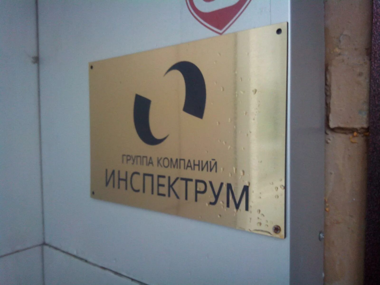 Инспектрум. Inspectrum Clinic Уфа. Комсомольская 23/3 Уфа Инспектрум. Инспектрум Уфа Черниковка. Комсомольская 23 3