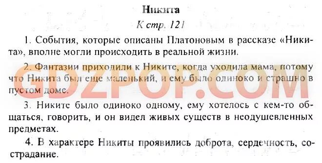 Домашние задания по литературе 5 класс. Гдз по литературе пятый класс. Ответы на вопросы по литературе 5 класс 2 часть. Вопросы по литературе 5 класс с ответами.