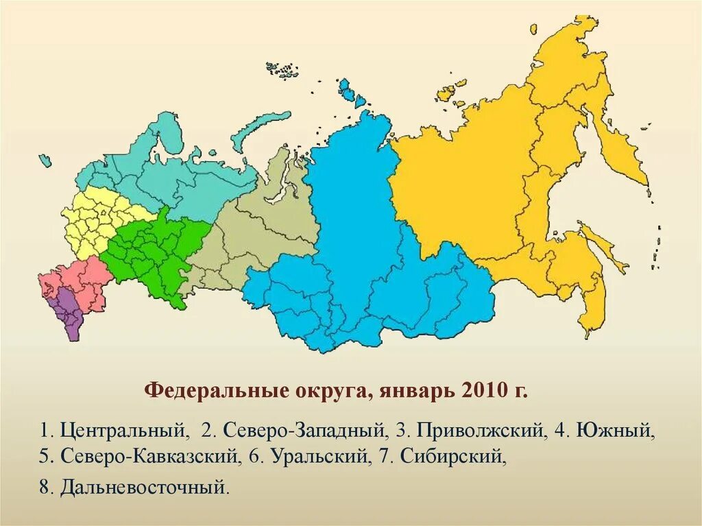 Название федеральных в рф. Федеральные округа. Федеральные округа на карте. Федеральные округа Росси. Федеральные округа России на карте.