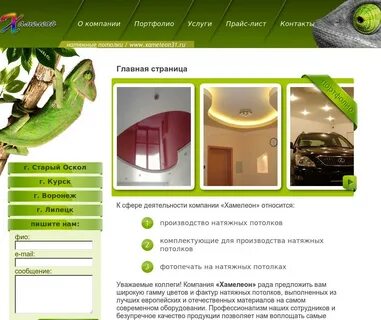 Хамелеон каталог товаров