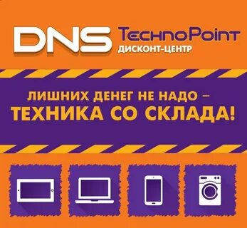 Днс дисконт ростов