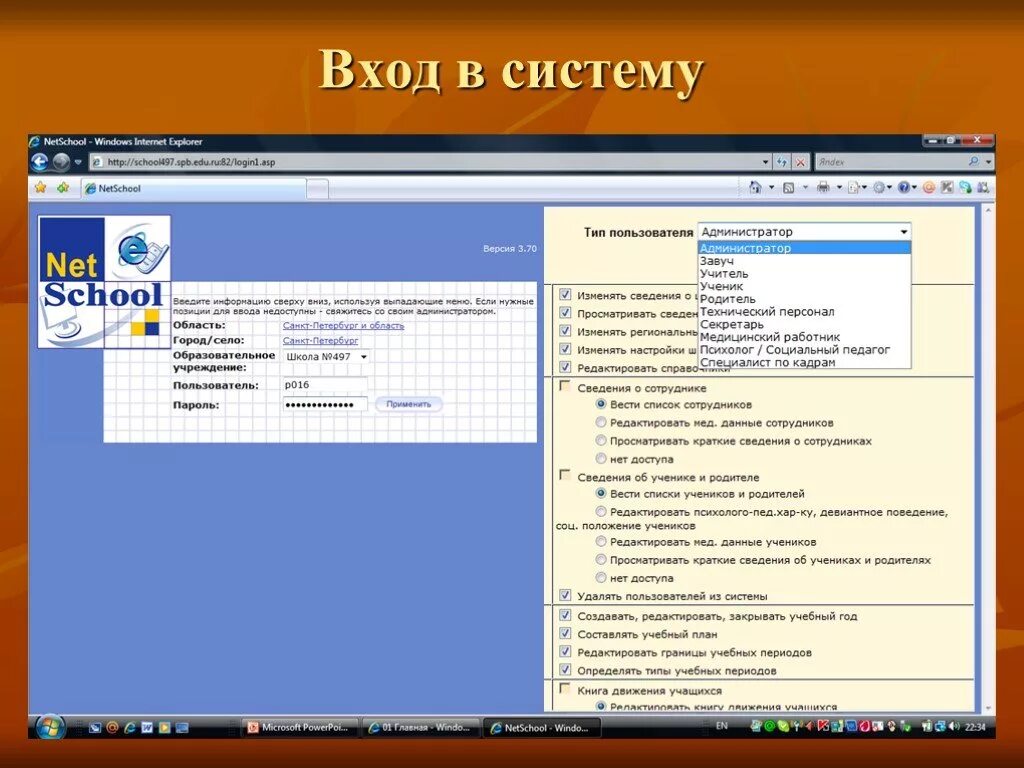 Нетскул гимназия. Сетевая школа. Система сетевая школа. Netschool Рыбинск школа 23. Netschool для ученика.