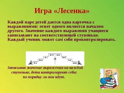 В чем заключается метод лесенка