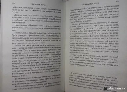 Невольник читать полностью