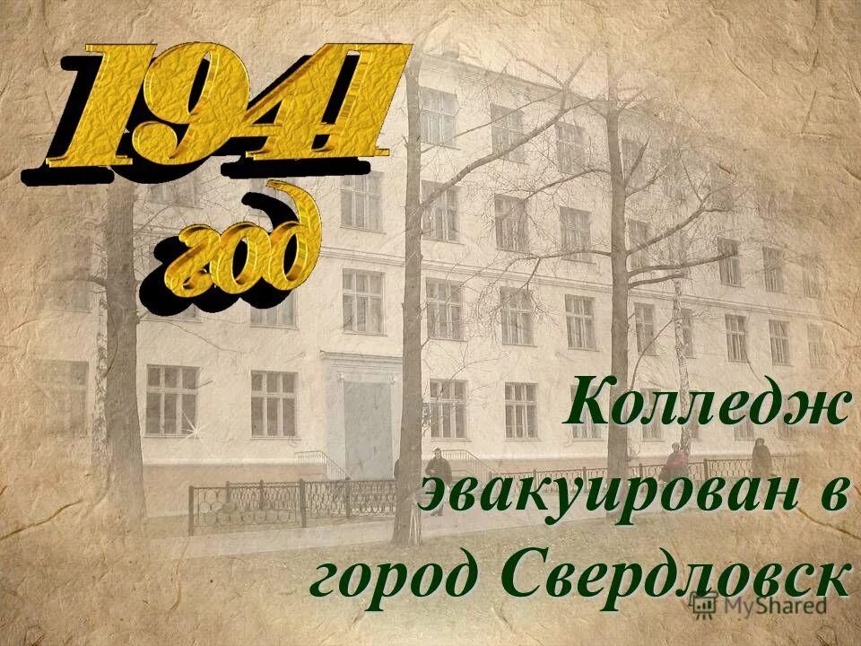 Техникум м. Техникум м