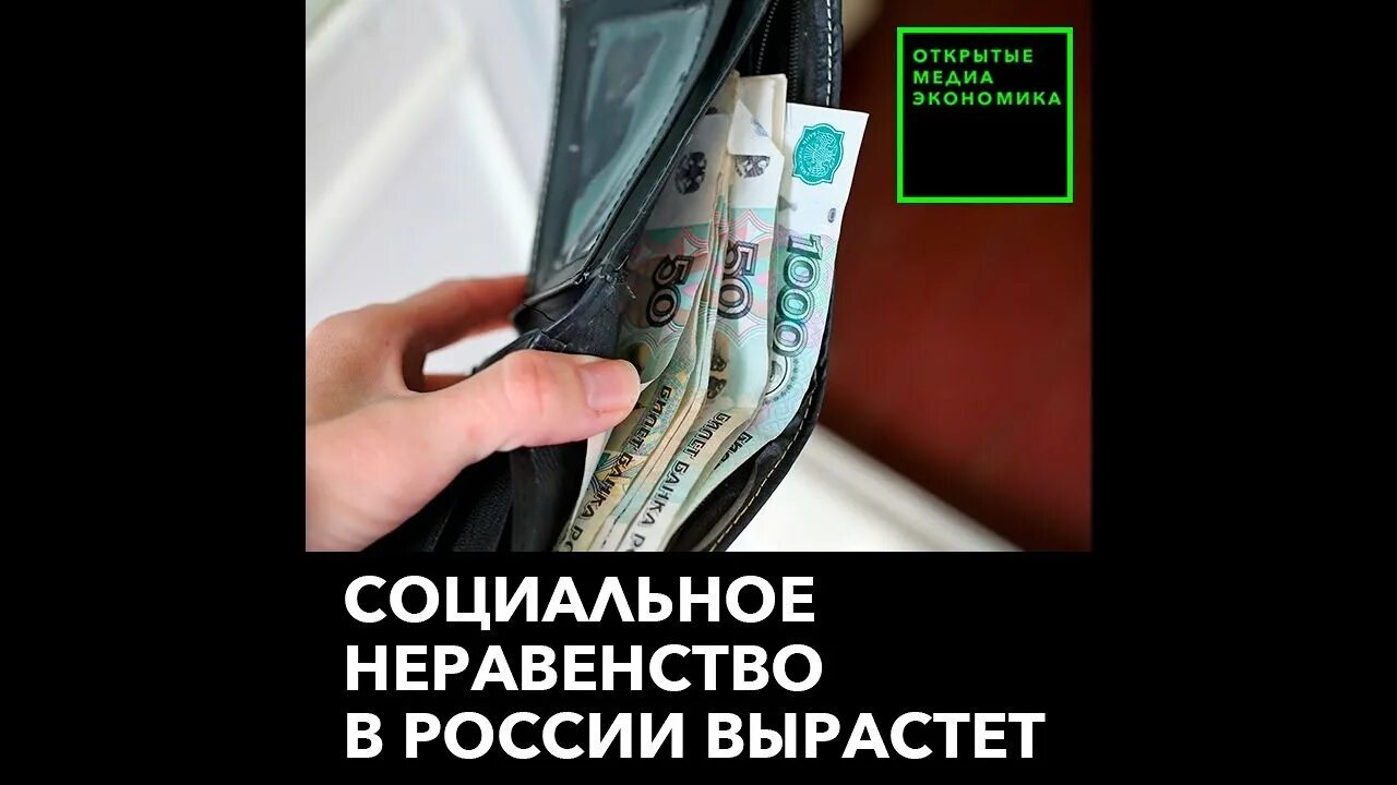 В россии в 1990 выросло социальное расслоение. Социальное неравенство. Расслоение на богатых и бедных. Социальное неравенство в России. Неравенство между богатыми и бедными.