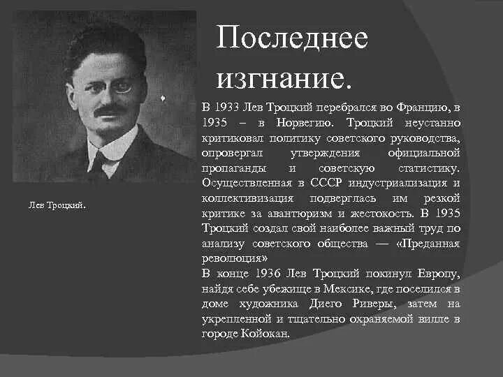 Троцкий 1917 должность. Л Д Троцкий кратко. Троцкий Лев Давидович 1903г. Изгнание Троцкого. Троцкий годы должности